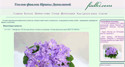 Desktop Screenshot of fialki.com