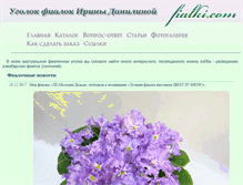 Tablet Screenshot of fialki.com
