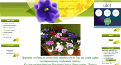Desktop Screenshot of fialki.at.ua
