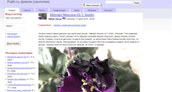 Desktop Screenshot of fialki.ru