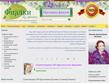 Tablet Screenshot of fialki.su