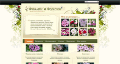 Desktop Screenshot of fialki.net